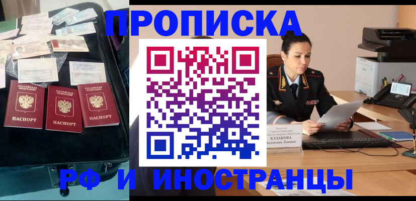 где прописаться в Северске