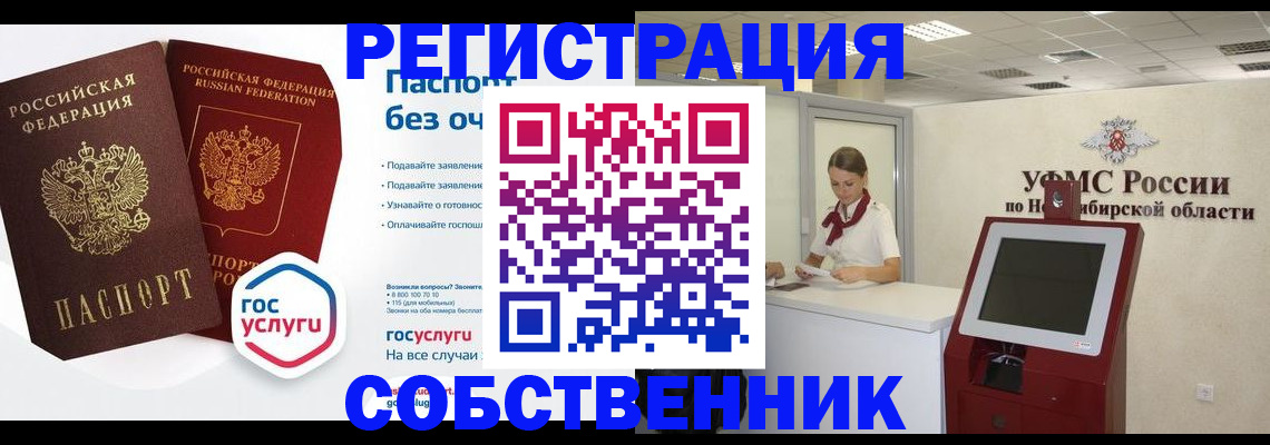 прописка для школы в Северске